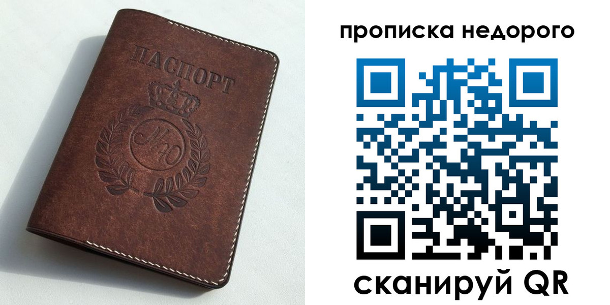 временная регистрация для школы в Лесосибирске
