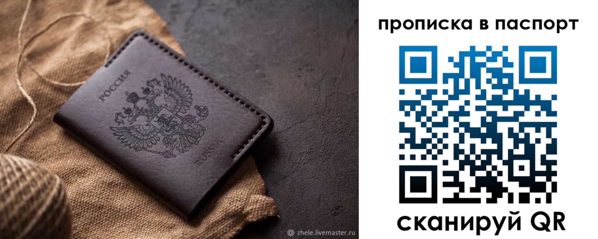 временная прописка в Лесосибирске