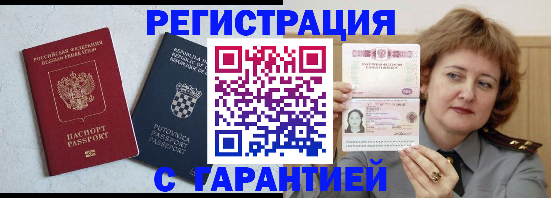 временная регистрация недорого в Лесосибирске