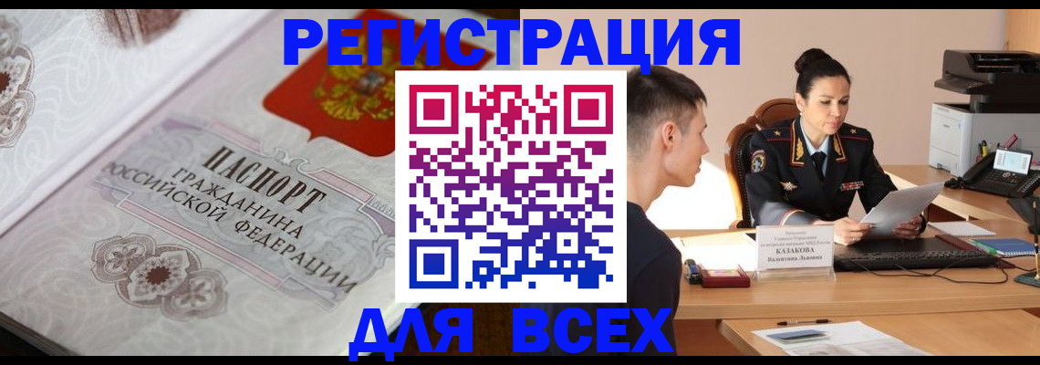 прописка в квартире в Лесосибирске