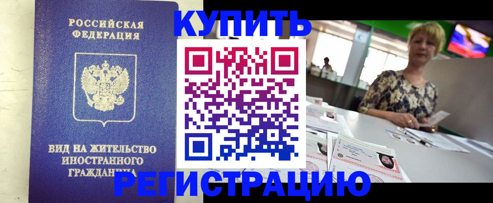 временная регистрация надежно в Лесосибирске