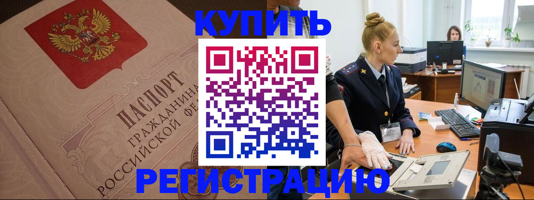 прописка штамп в Лесосибирске