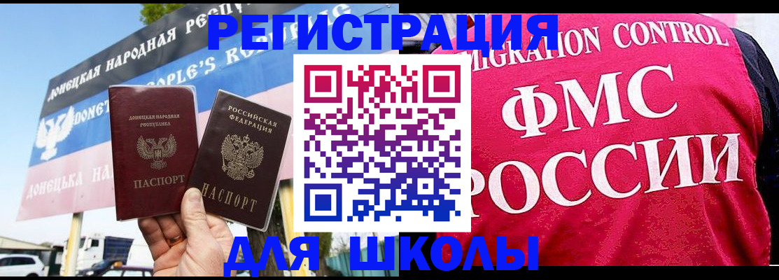 временная регистрация для школы в Лесосибирске